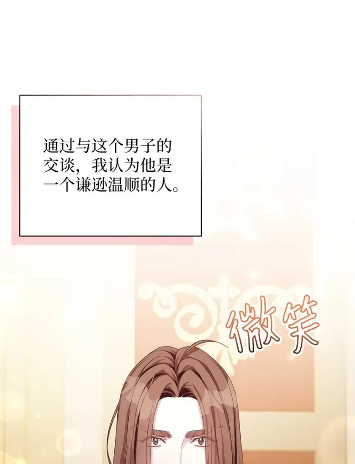 漫画《我是继母，但是女儿太可爱了》71 油腻男退散！第18张图
