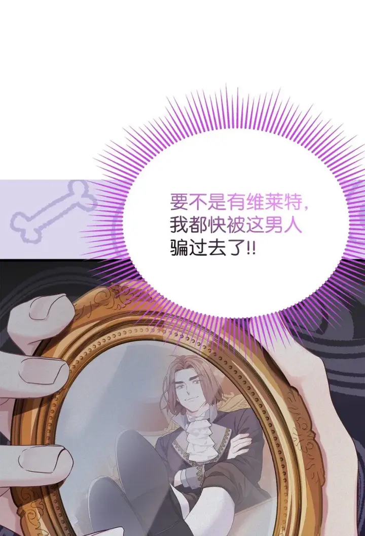 漫画《我是继母，但是女儿太可爱了》71 油腻男退散！第20张图