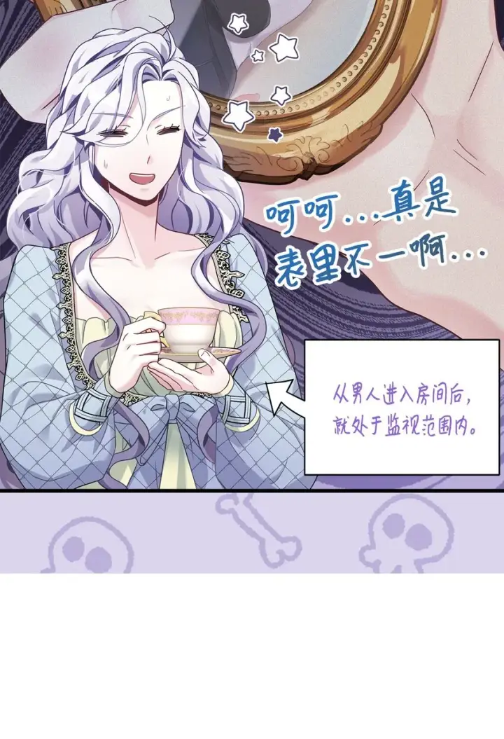 漫画《我是继母，但是女儿太可爱了》71 油腻男退散！第21张图