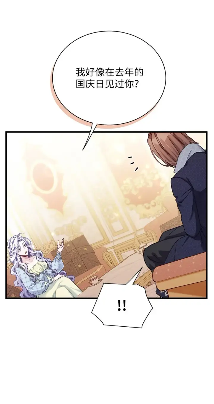 漫画《我是继母，但是女儿太可爱了》71 油腻男退散！第23张图
