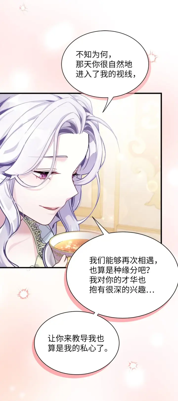 漫画《我是继母，但是女儿太可爱了》71 油腻男退散！第25张图