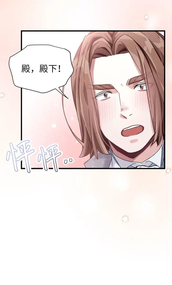 漫画《我是继母，但是女儿太可爱了》71 油腻男退散！第26张图