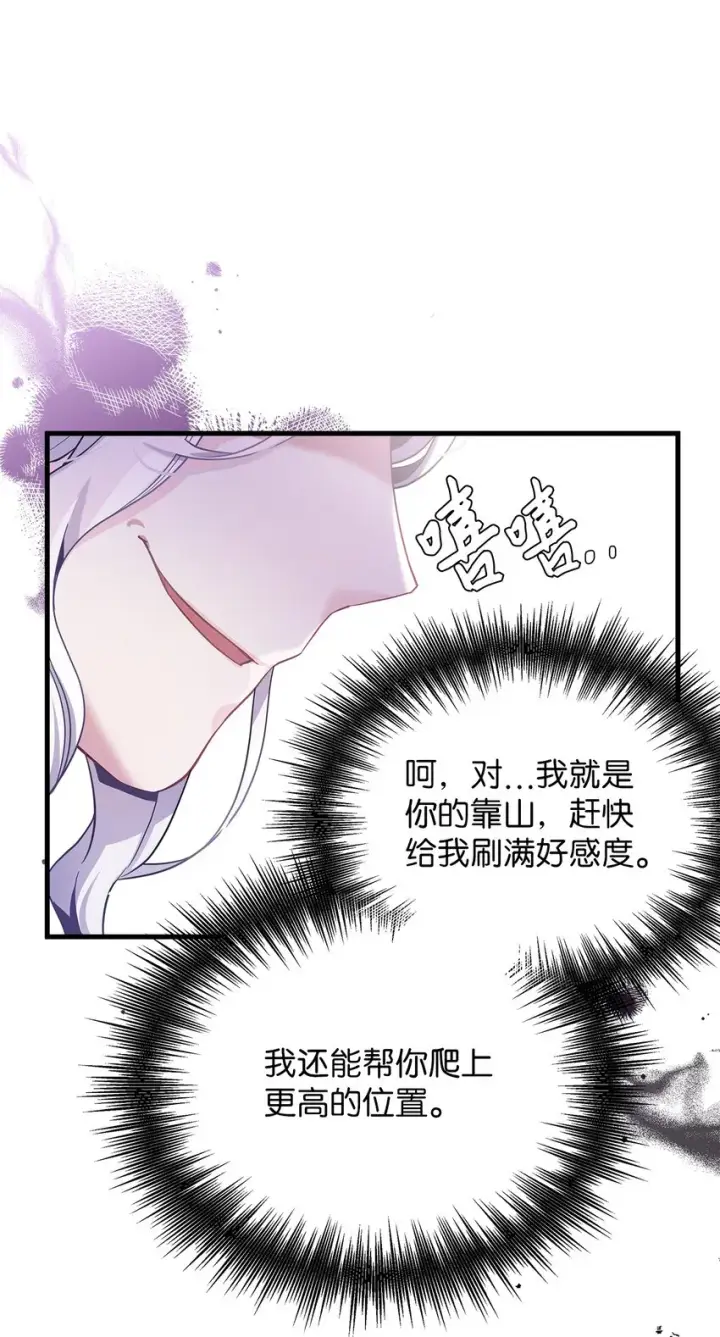 漫画《我是继母，但是女儿太可爱了》71 油腻男退散！第27张图