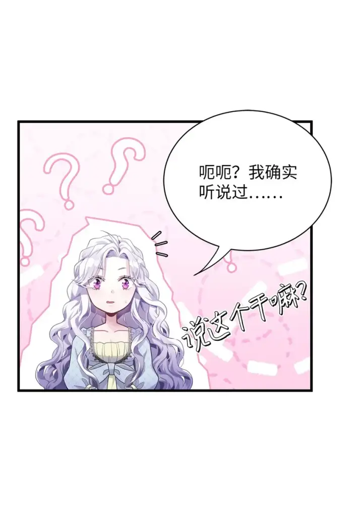 漫画《我是继母，但是女儿太可爱了》71 油腻男退散！第30张图
