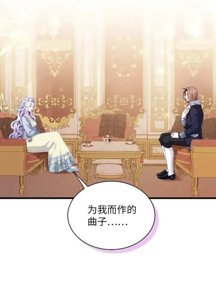漫画《我是继母，但是女儿太可爱了》71 油腻男退散！第32张图