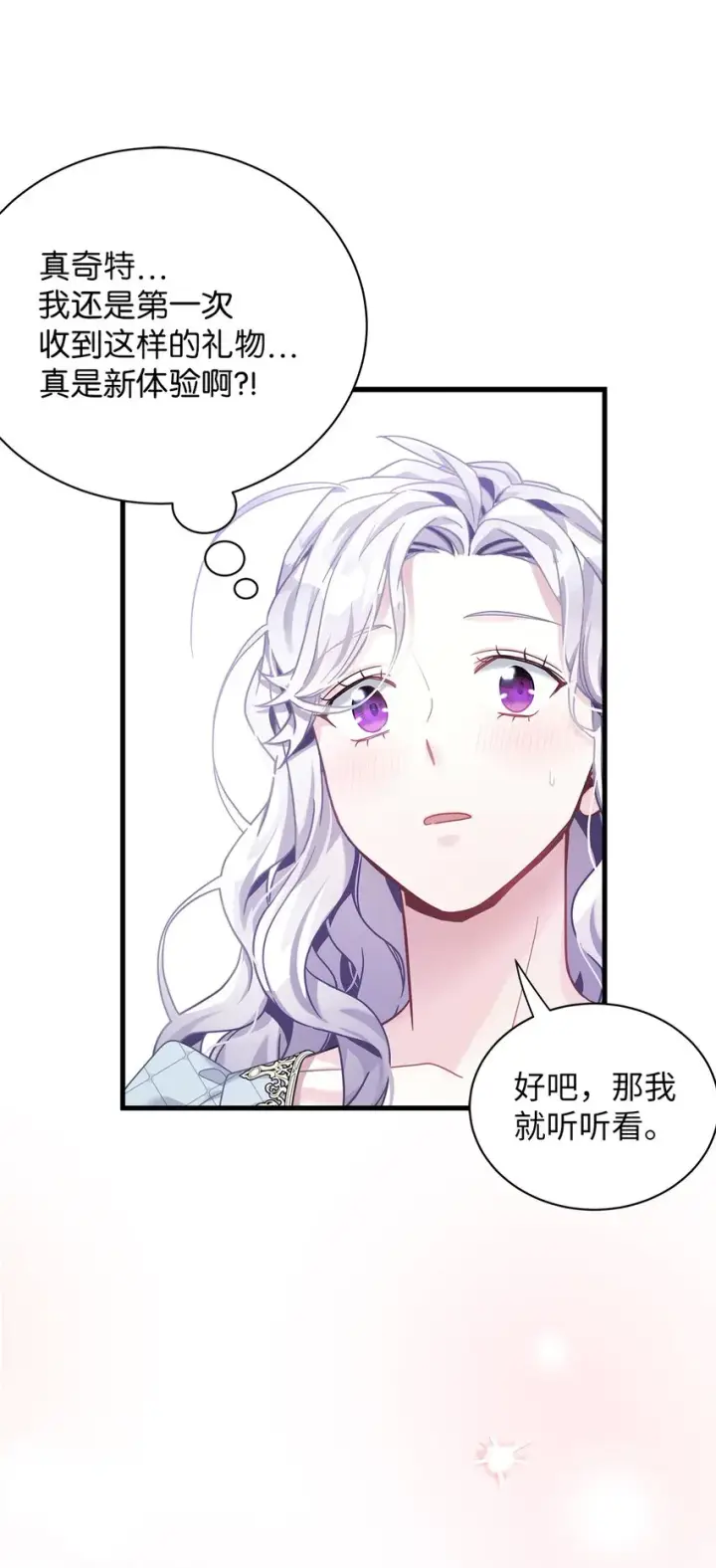 漫画《我是继母，但是女儿太可爱了》71 油腻男退散！第33张图