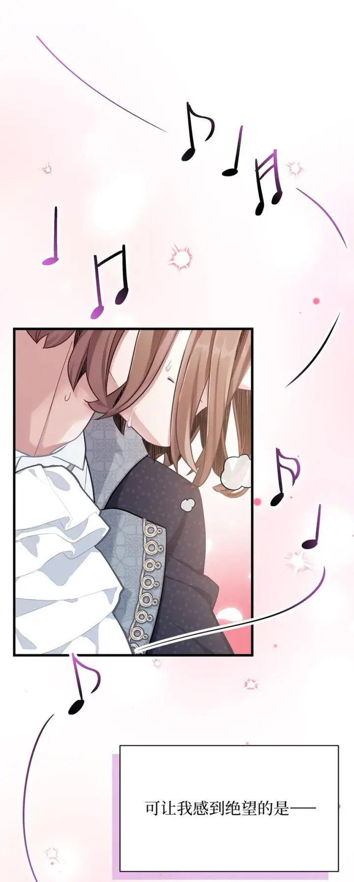漫画《我是继母，但是女儿太可爱了》71 油腻男退散！第41张图