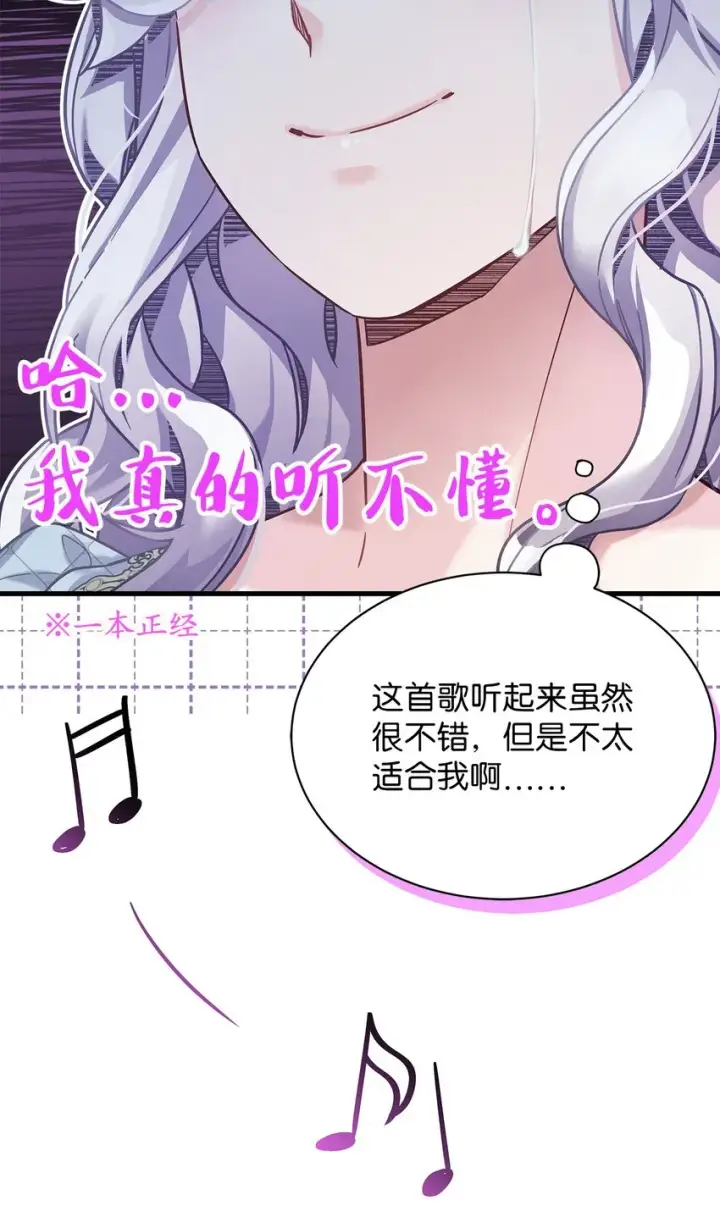 漫画《我是继母，但是女儿太可爱了》71 油腻男退散！第44张图