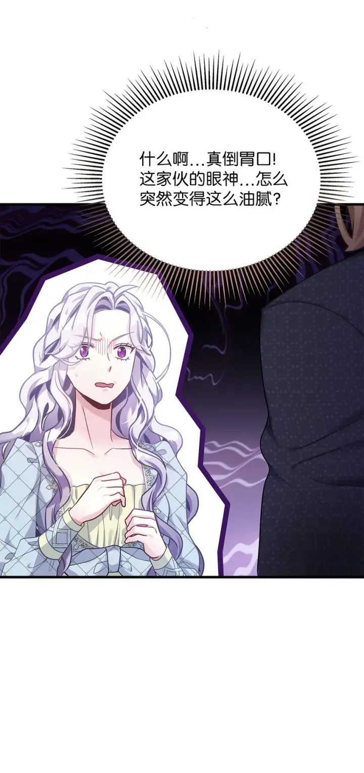 漫画《我是继母，但是女儿太可爱了》71 油腻男退散！第50张图
