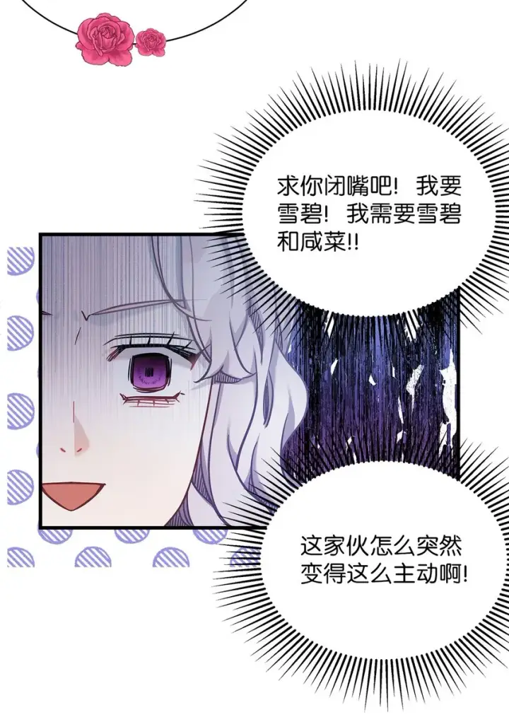 漫画《我是继母，但是女儿太可爱了》71 油腻男退散！第52张图