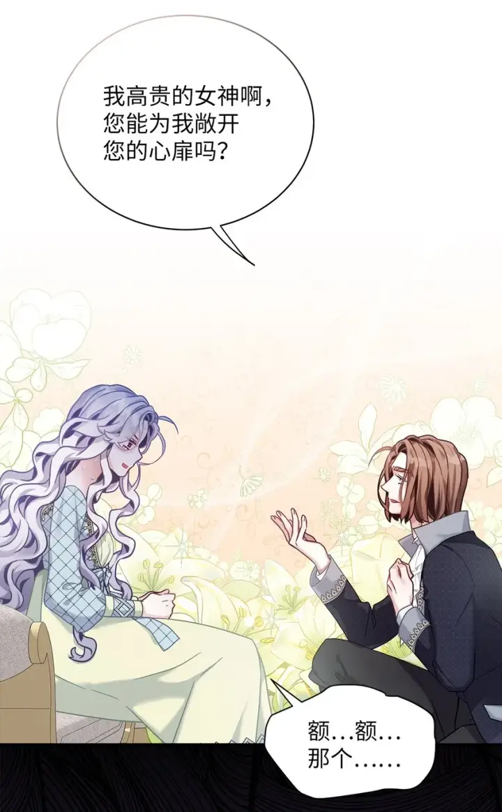 漫画《我是继母，但是女儿太可爱了》71 油腻男退散！第53张图