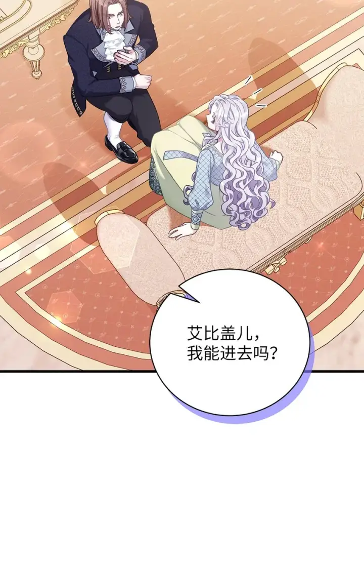 漫画《我是继母，但是女儿太可爱了》71 油腻男退散！第56张图