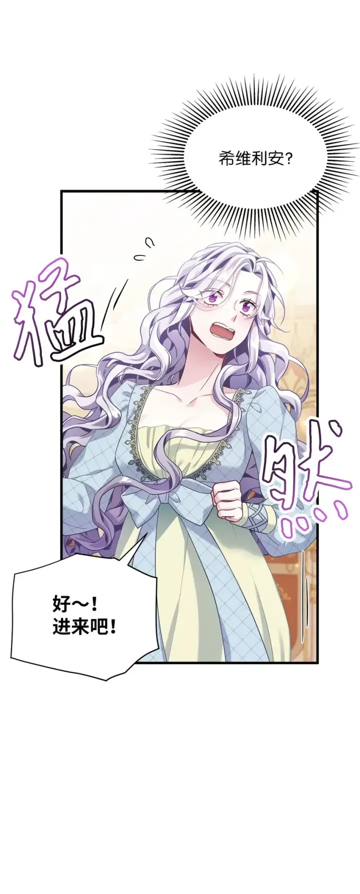 漫画《我是继母，但是女儿太可爱了》71 油腻男退散！第57张图