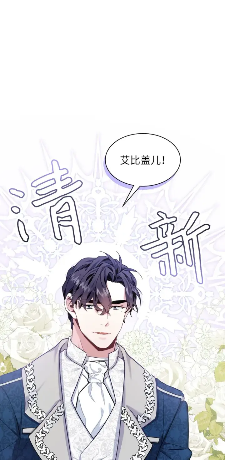 漫画《我是继母，但是女儿太可爱了》71 油腻男退散！第58张图