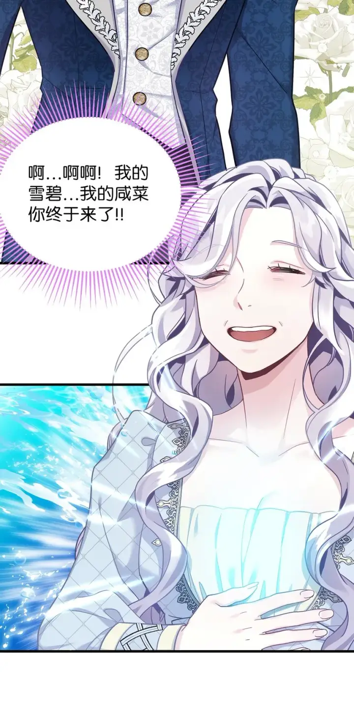 漫画《我是继母，但是女儿太可爱了》71 油腻男退散！第59张图