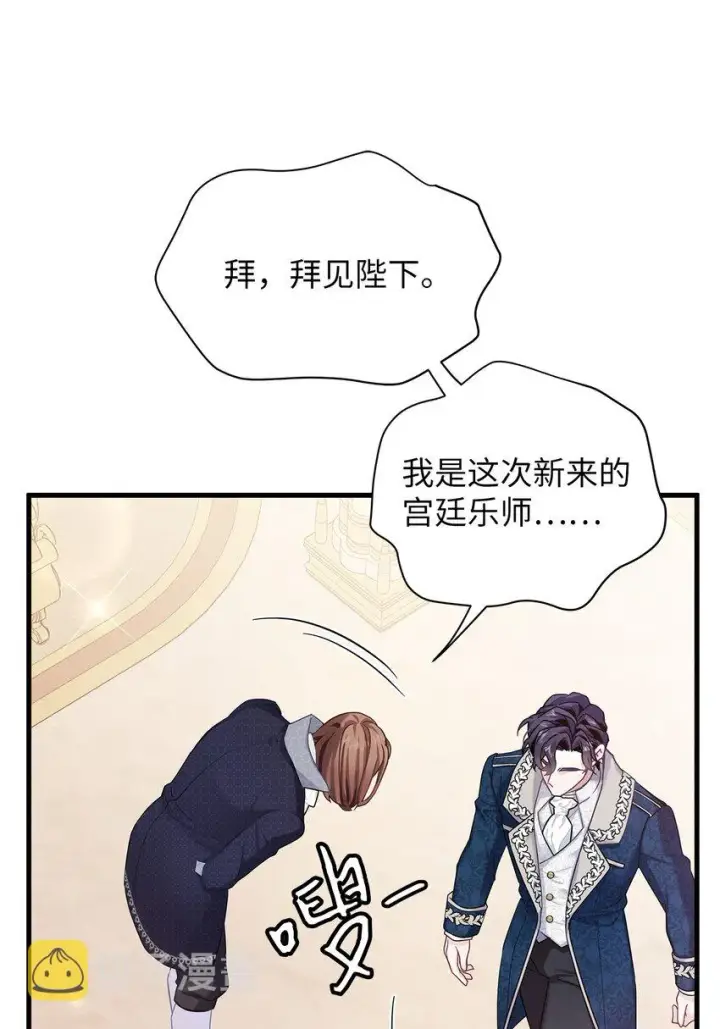 漫画《我是继母，但是女儿太可爱了》71 油腻男退散！第60张图