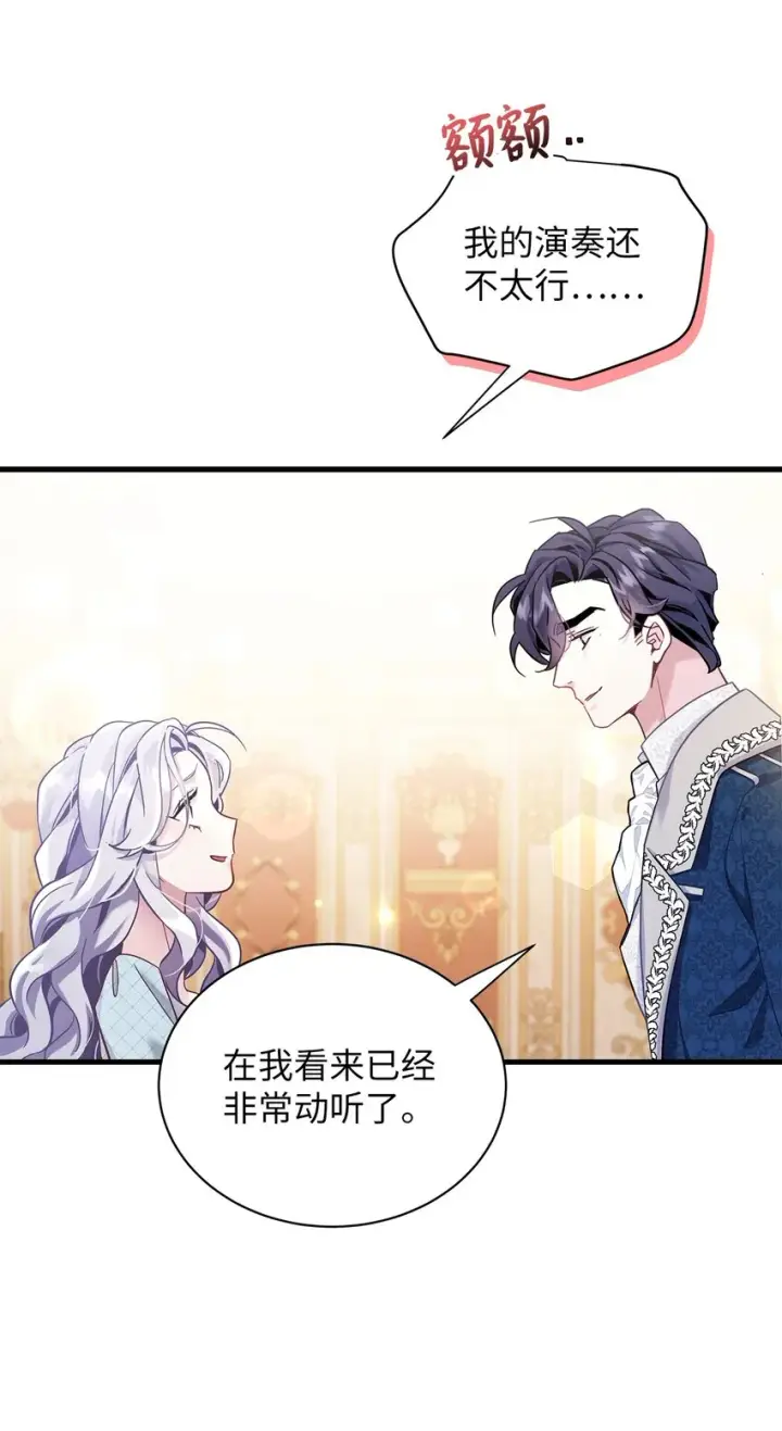 漫画《我是继母，但是女儿太可爱了》71 油腻男退散！第63张图