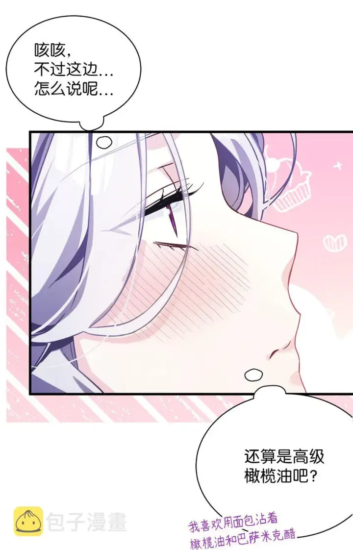 漫画《我是继母，但是女儿太可爱了》71 油腻男退散！第65张图