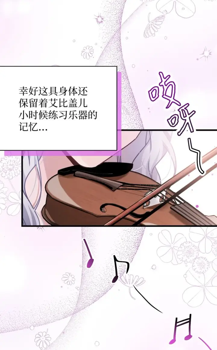 漫画《我是继母，但是女儿太可爱了》71 油腻男退散！第7张图