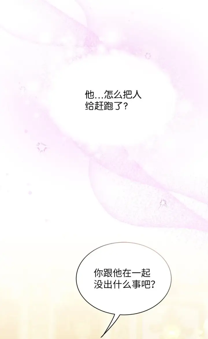 漫画《我是继母，但是女儿太可爱了》71 油腻男退散！第71张图