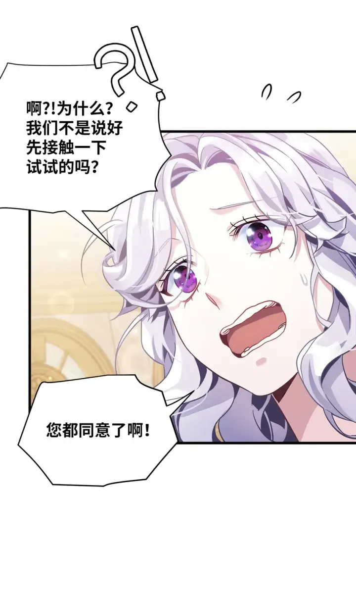 漫画《我是继母，但是女儿太可爱了》71 油腻男退散！第74张图