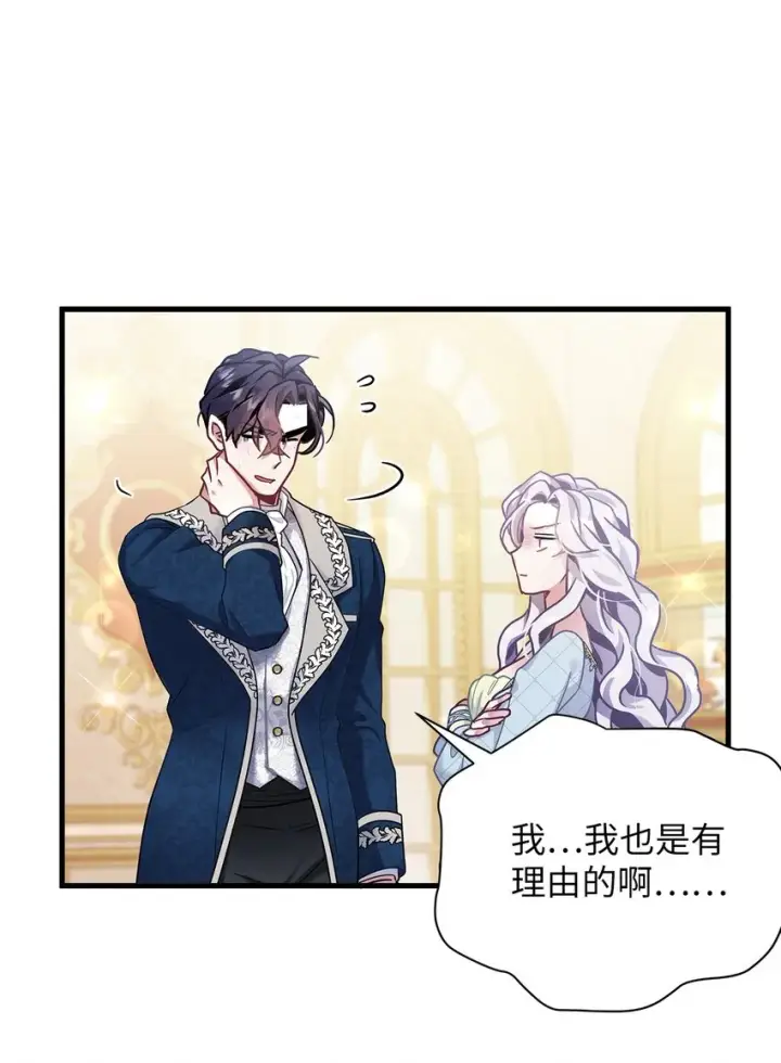 漫画《我是继母，但是女儿太可爱了》71 油腻男退散！第75张图