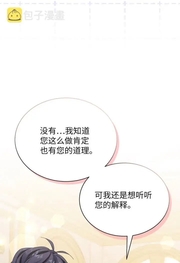 漫画《我是继母，但是女儿太可爱了》71 油腻男退散！第78张图