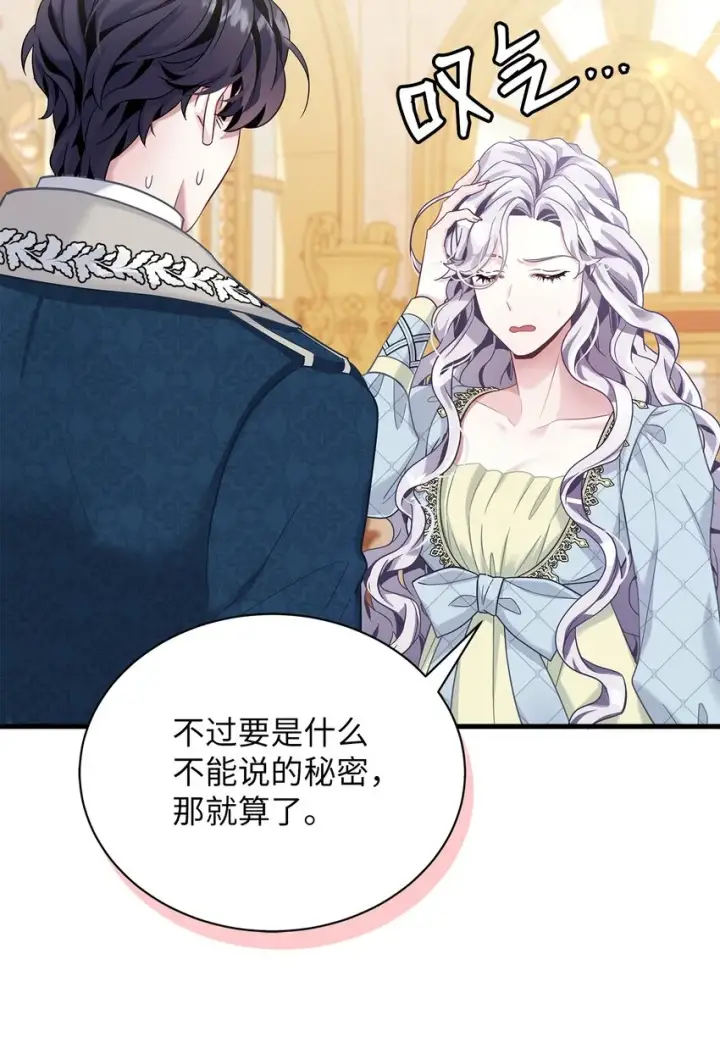 漫画《我是继母，但是女儿太可爱了》71 油腻男退散！第79张图