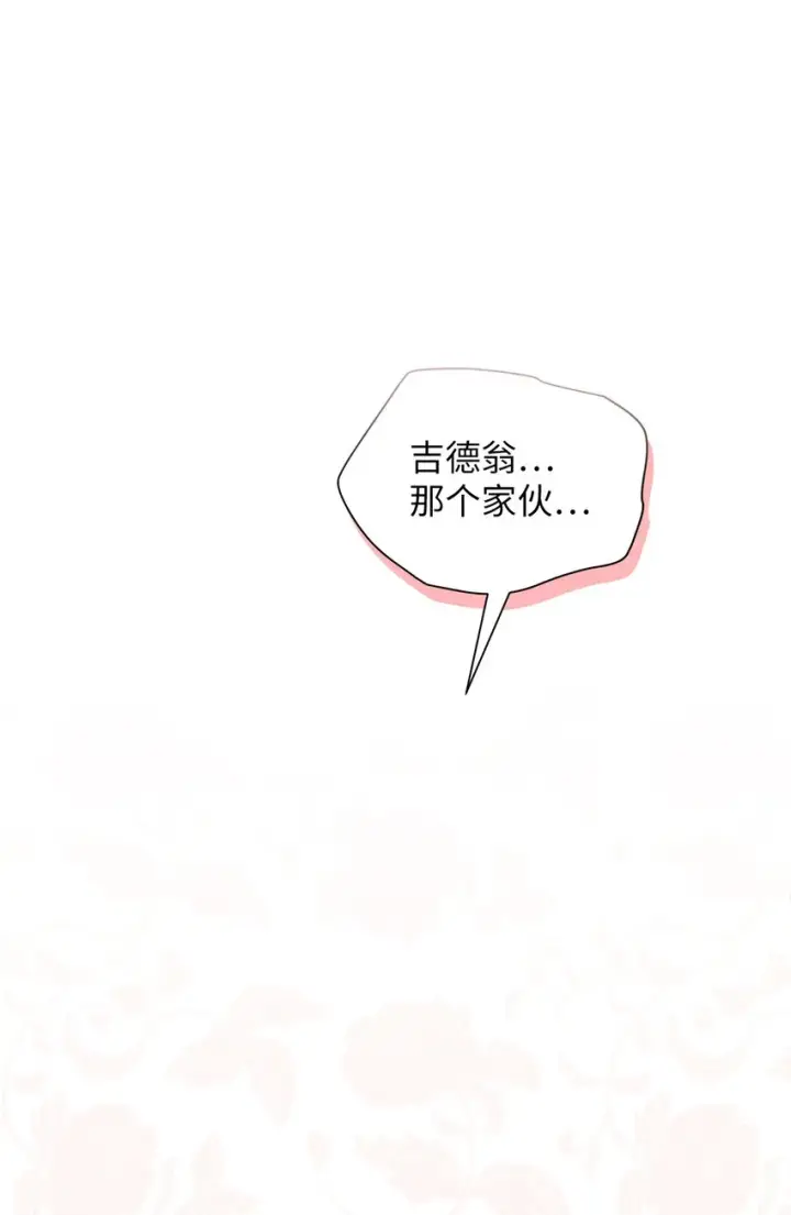 漫画《我是继母，但是女儿太可爱了》71 油腻男退散！第81张图