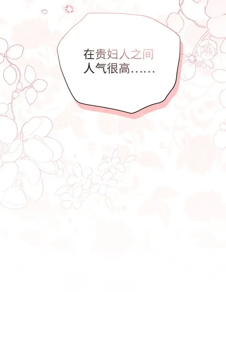 漫画《我是继母，但是女儿太可爱了》71 油腻男退散！第83张图