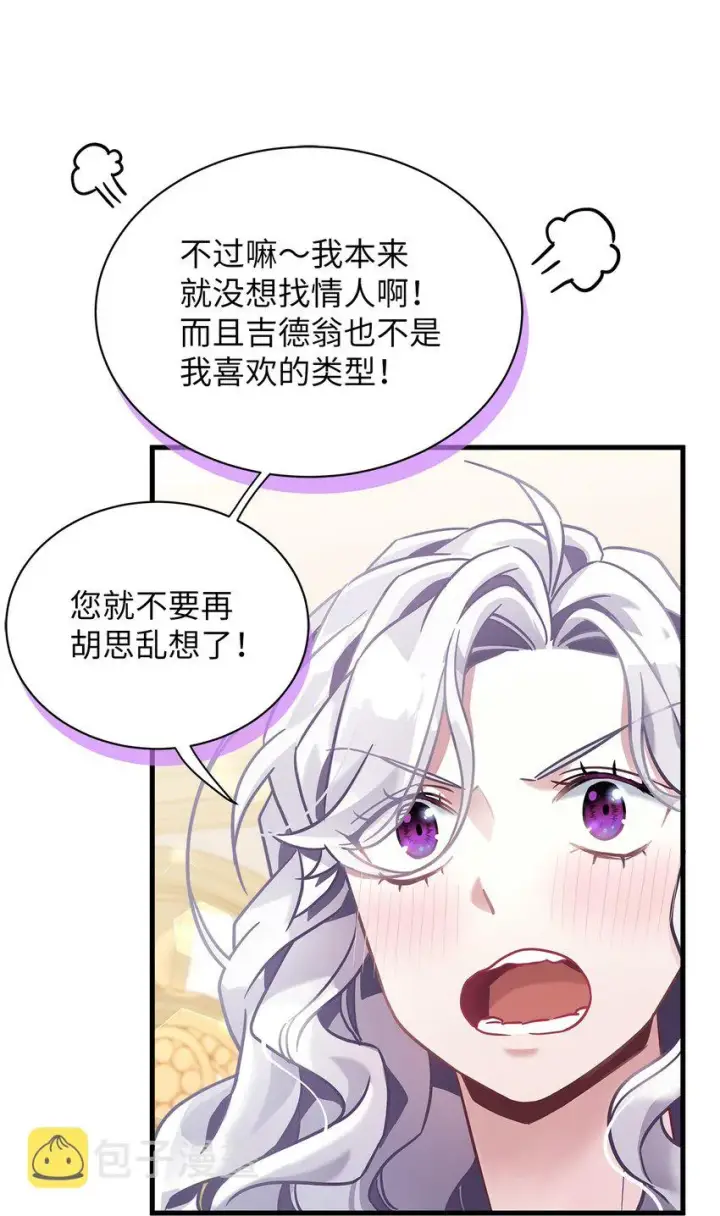漫画《我是继母，但是女儿太可爱了》72 母亲的肖像第21张图