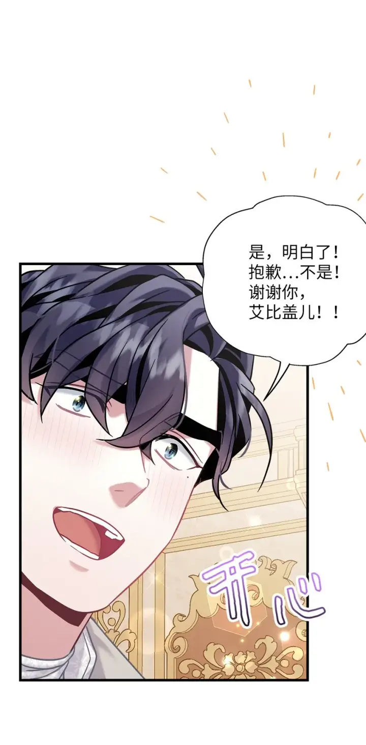 漫画《我是继母，但是女儿太可爱了》72 母亲的肖像第22张图