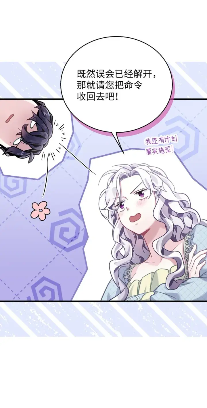 漫画《我是继母，但是女儿太可爱了》72 母亲的肖像第23张图