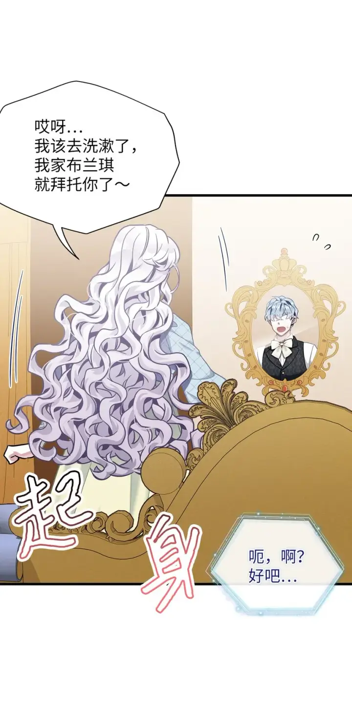 漫画《我是继母，但是女儿太可爱了》72 母亲的肖像第44张图