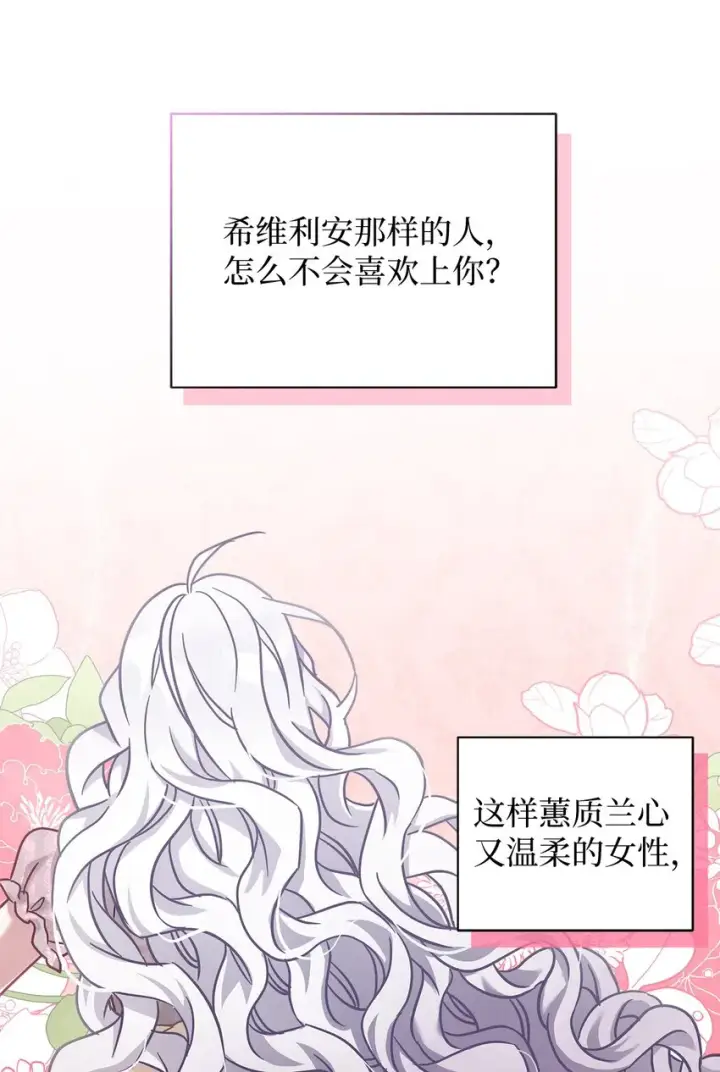 漫画《我是继母，但是女儿太可爱了》72 母亲的肖像第46张图