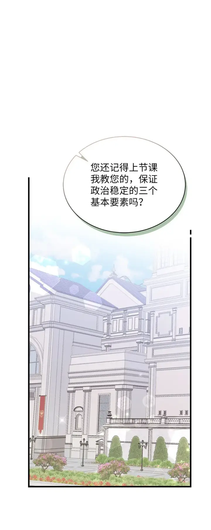 漫画《我是继母，但是女儿太可爱了》72 母亲的肖像第49张图
