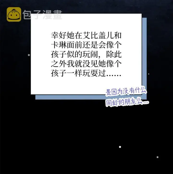 漫画《我是继母，但是女儿太可爱了》72 母亲的肖像第61张图