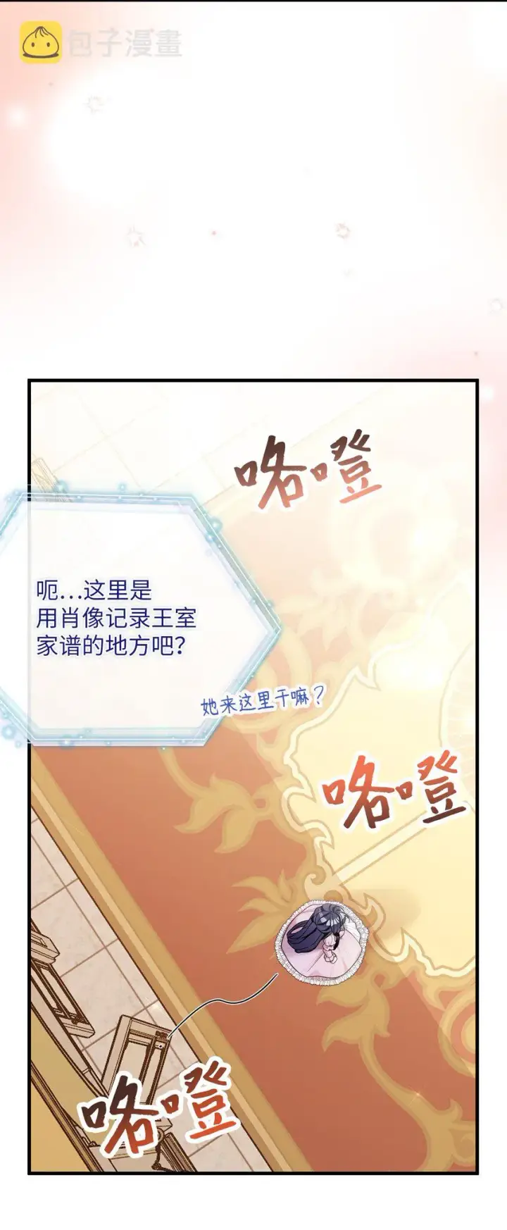 漫画《我是继母，但是女儿太可爱了》72 母亲的肖像第83张图