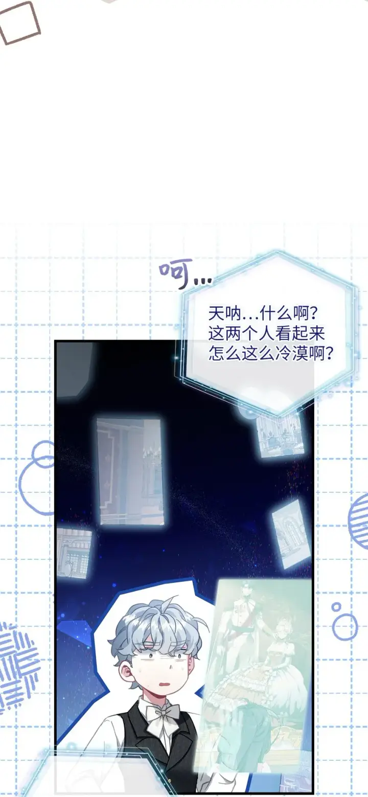漫画《我是继母，但是女儿太可爱了》73 救救小公主！第11张图