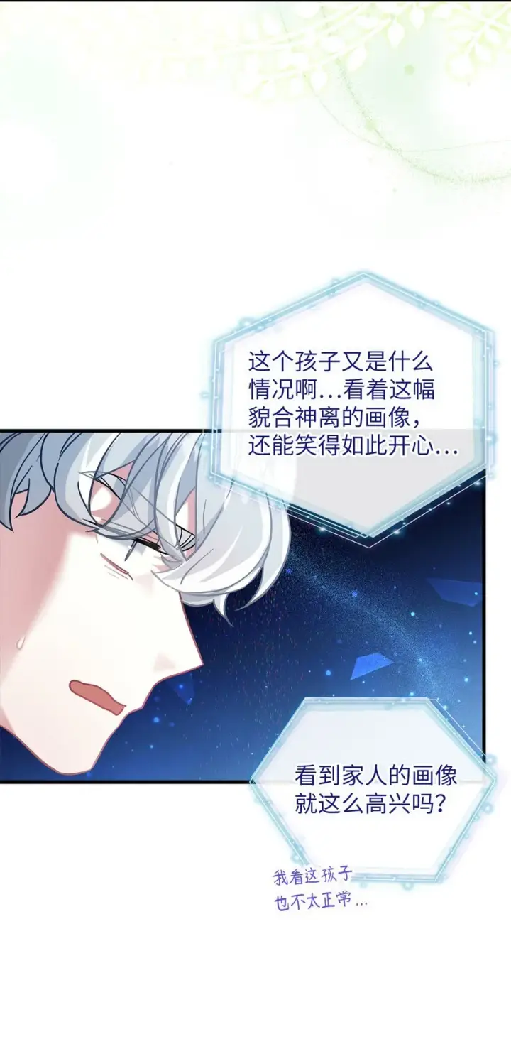 漫画《我是继母，但是女儿太可爱了》73 救救小公主！第13张图