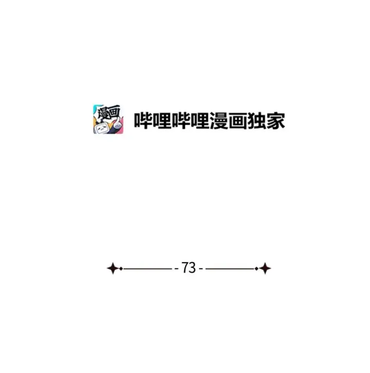 漫画《我是继母，但是女儿太可爱了》73 救救小公主！第15张图