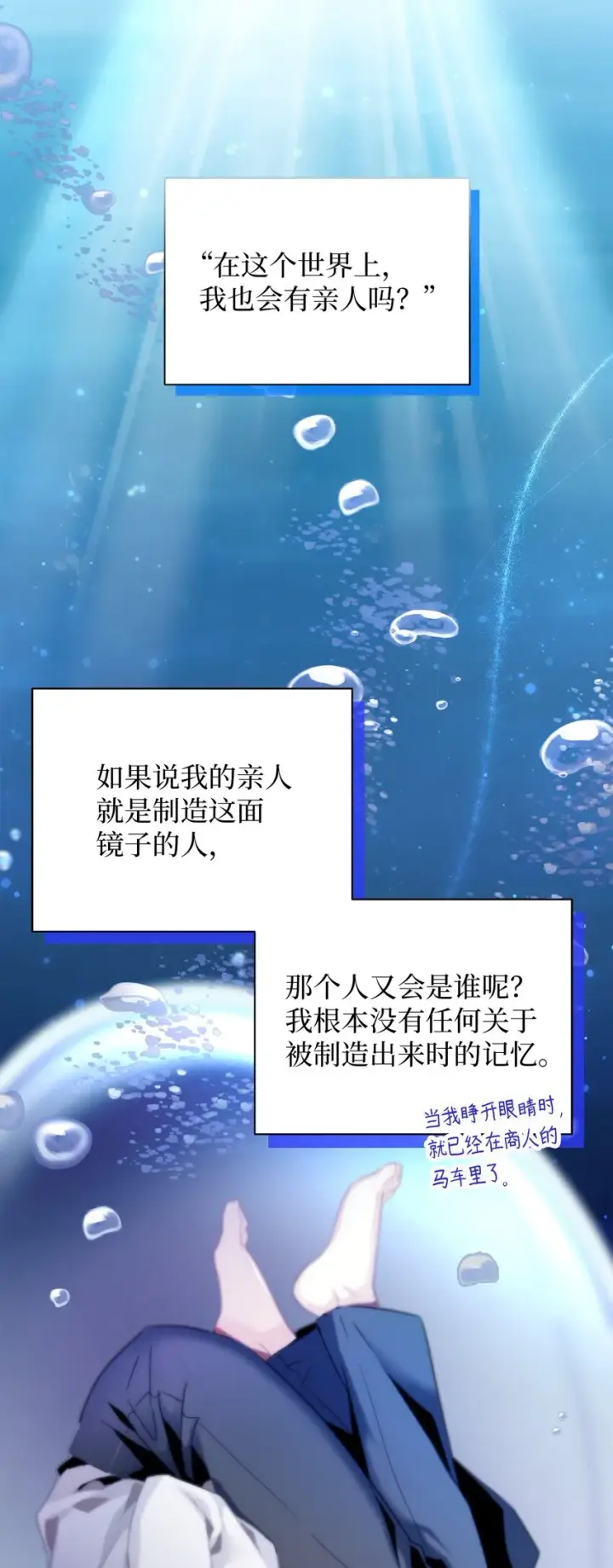 漫画《我是继母，但是女儿太可爱了》73 救救小公主！第17张图