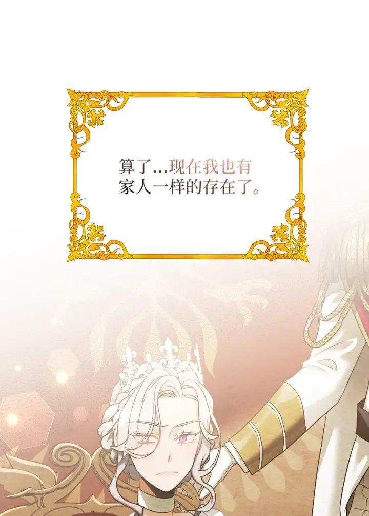 漫画《我是继母，但是女儿太可爱了》73 救救小公主！第20张图