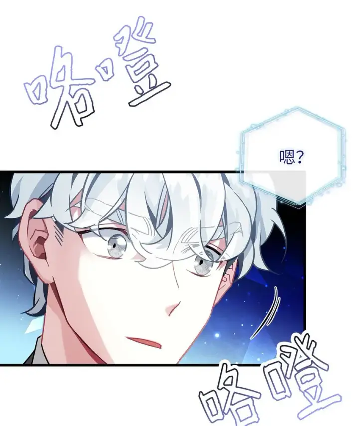 漫画《我是继母，但是女儿太可爱了》73 救救小公主！第26张图