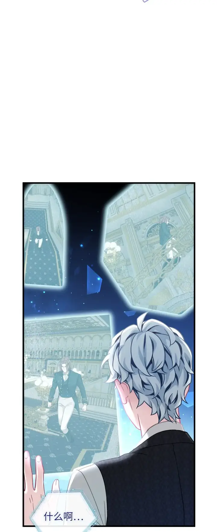 漫画《我是继母，但是女儿太可爱了》73 救救小公主！第27张图