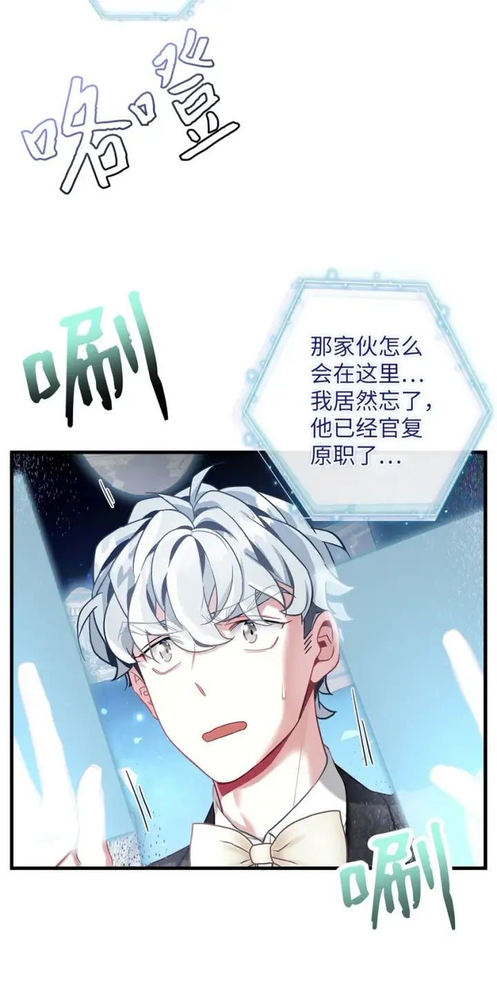 漫画《我是继母，但是女儿太可爱了》73 救救小公主！第28张图