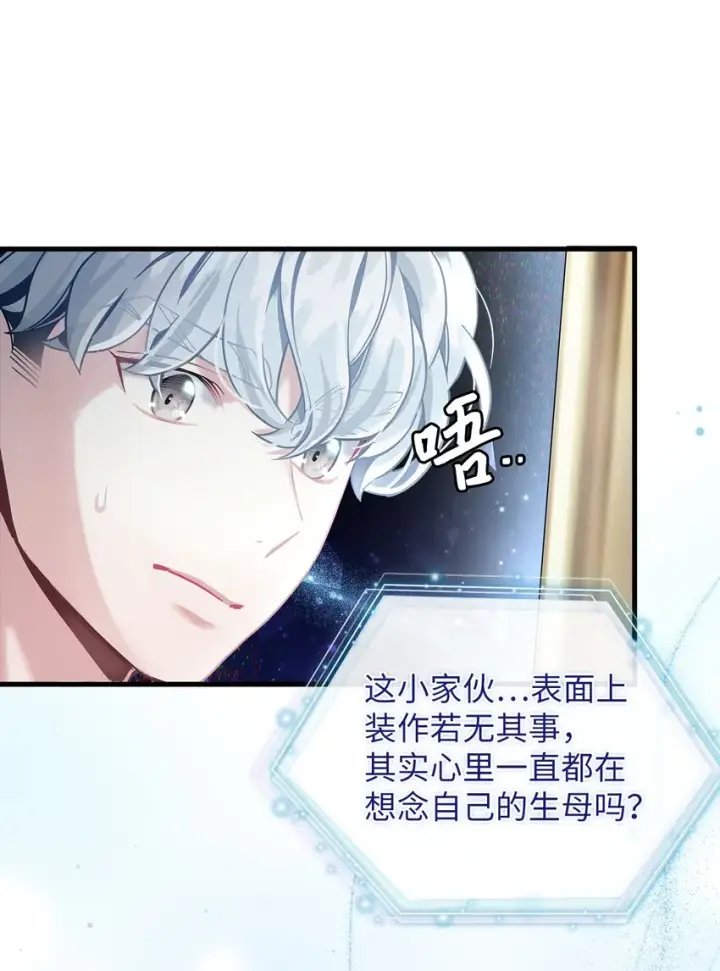 漫画《我是继母，但是女儿太可爱了》73 救救小公主！第3张图
