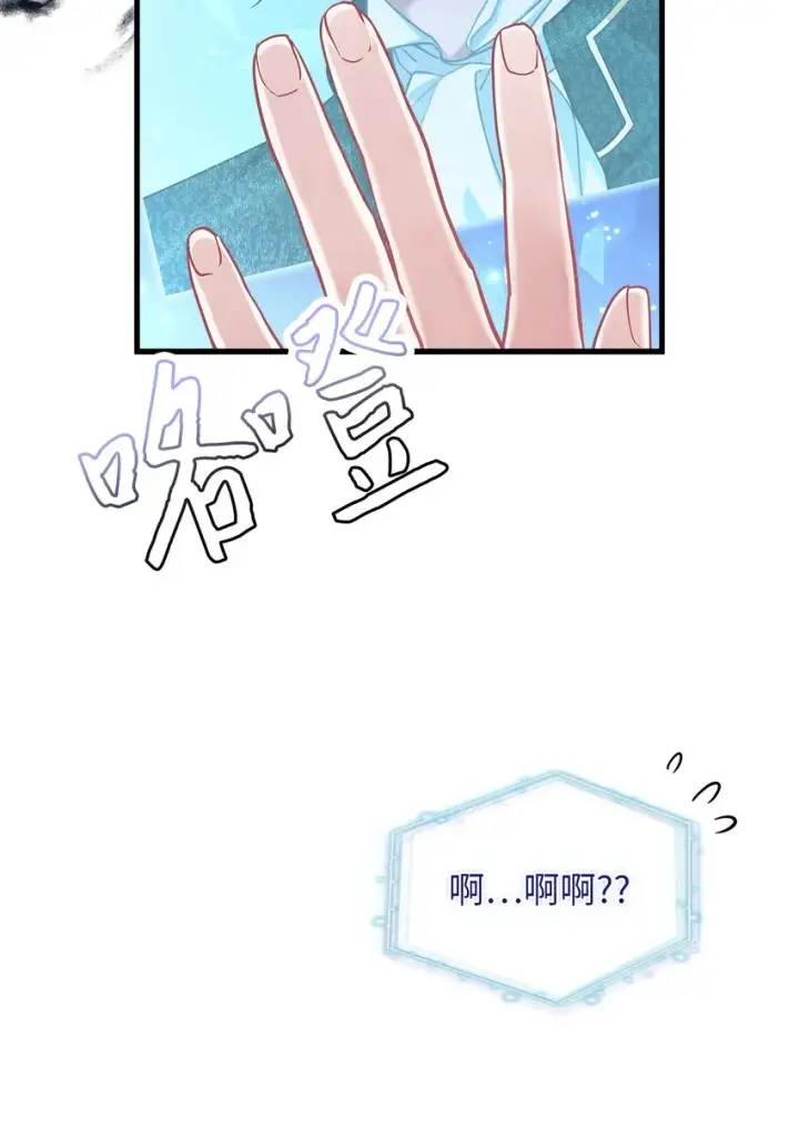 漫画《我是继母，但是女儿太可爱了》73 救救小公主！第30张图