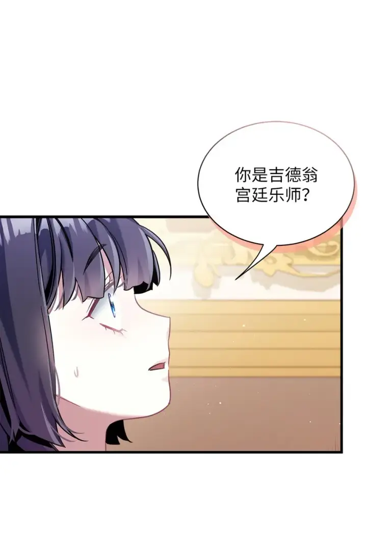 漫画《我是继母，但是女儿太可爱了》73 救救小公主！第31张图