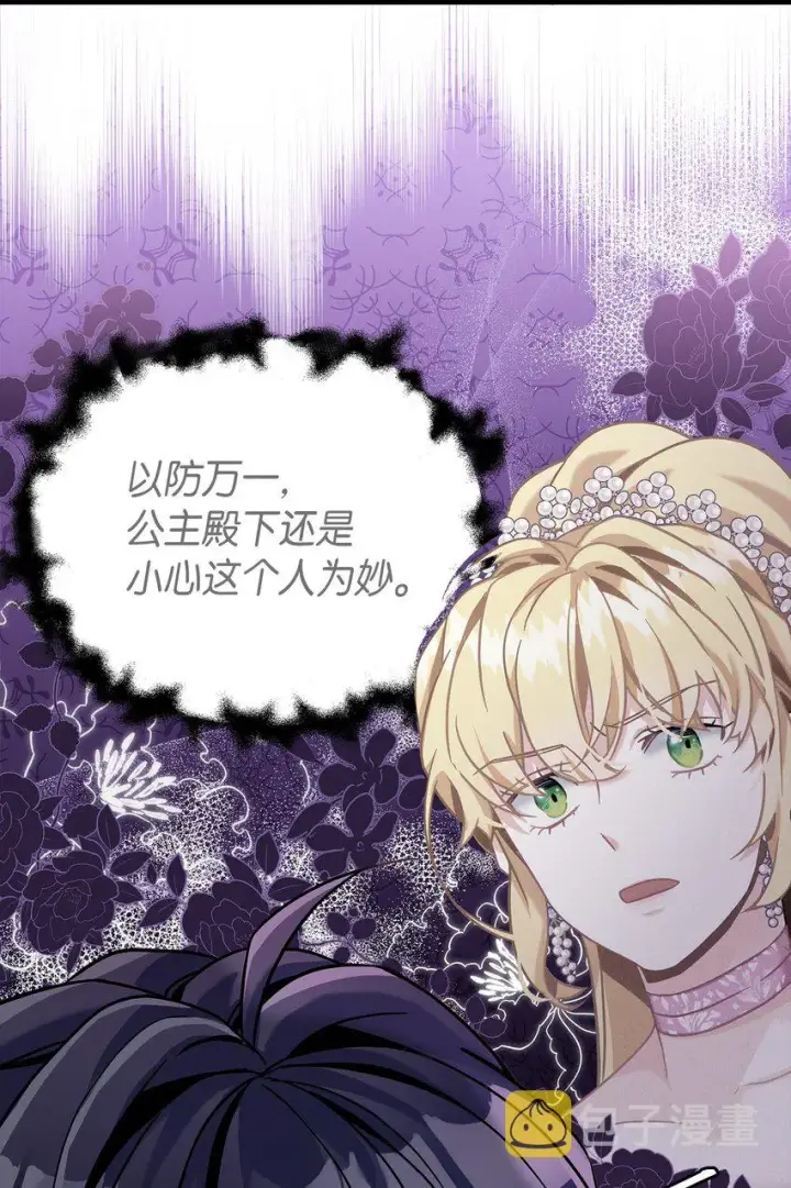 漫画《我是继母，但是女儿太可爱了》73 救救小公主！第34张图